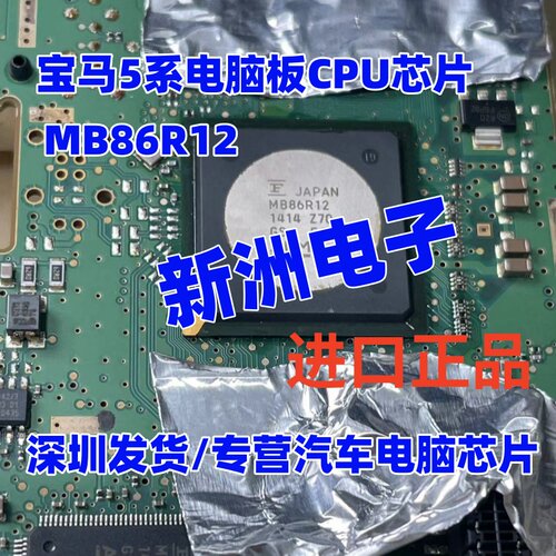 MB86R12 适用 沃尔沃宝马5系芯片仪表芯片电脑板CPU芯片 BGA