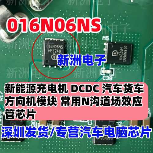 016N06NS 新能源充电机DCDC汽车货车方向机模块N沟道场效应管芯片