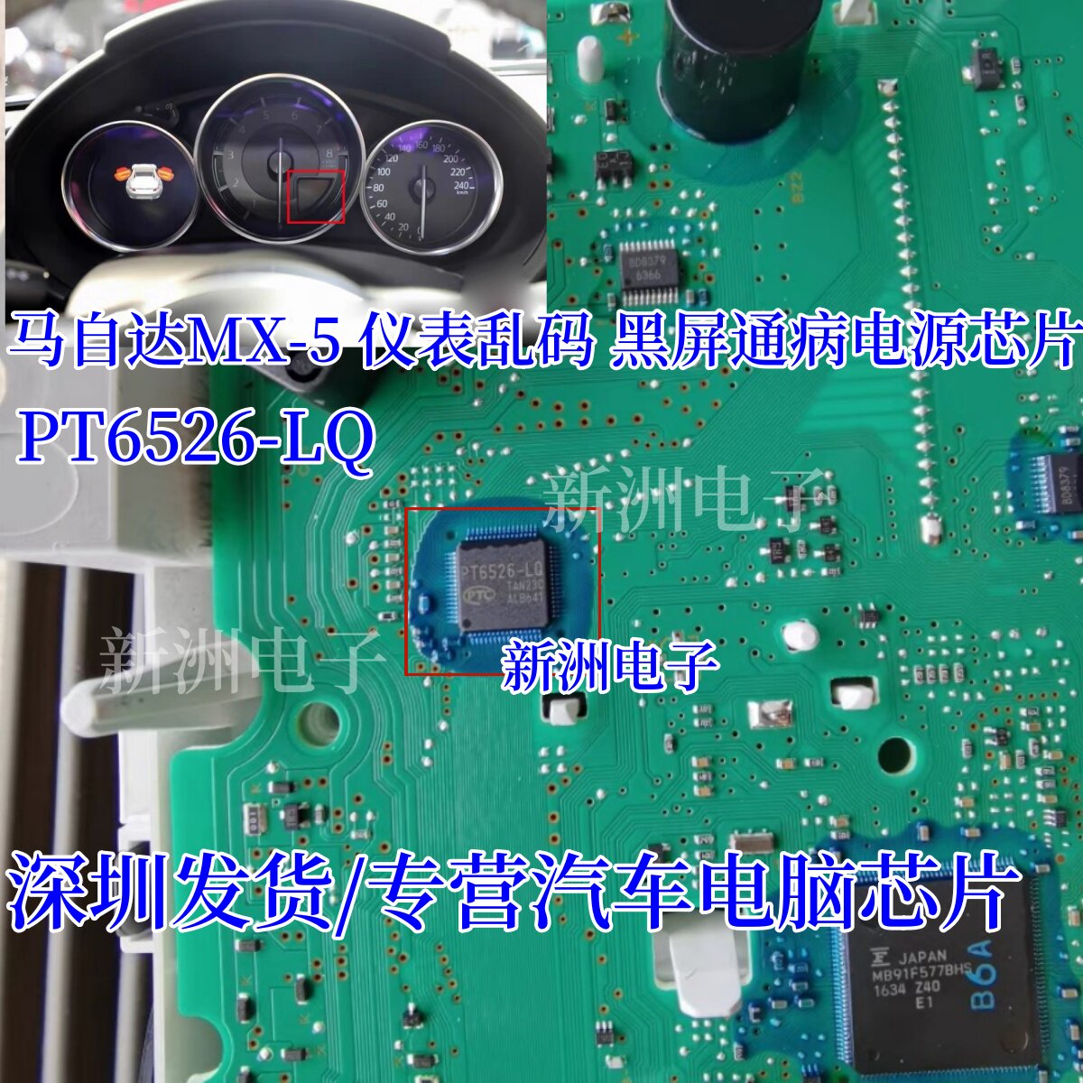 PT6526-LQ 适用马自达MX5 仪表乱码 黑屏通病电源芯片 全新进口