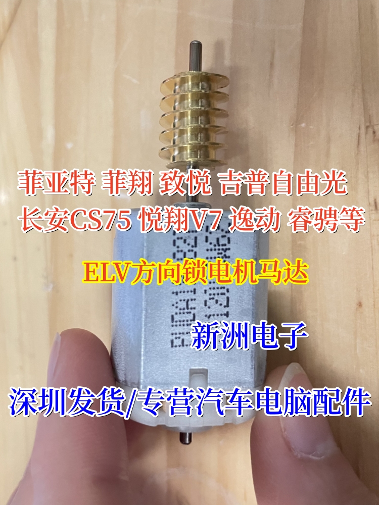 适用长安CS75方向锁电机CS55 逸动悦翔V7 自由光转向柱锁马达睿骋