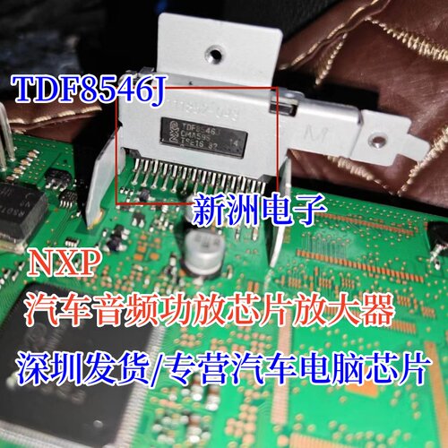 TDF8546J ZIP-27 汽车音频功放芯片放大器芯片 NXP品牌 进口原装