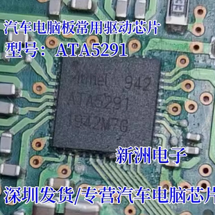 ATA5291 ATA5291N适用奔驰长城吉利本田汽车天线接收发器芯片全新