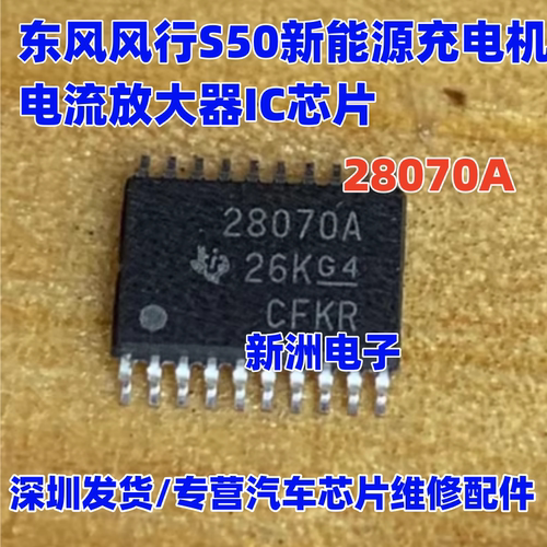 28070A UCC28070A 适用东风风行S50新能源充电机电流放大器IC芯片