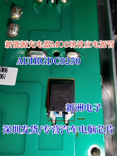 AUIRGDC0250 新能源充电器MOS场效应电源管三极管 原厂全新