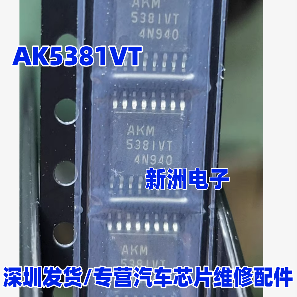 AK5381VT AK5381VT-E2 AKM音频IC芯片 原装正品
