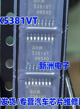 AK5381VT AK5381VT-E2 AKM音频IC芯片 原装正品