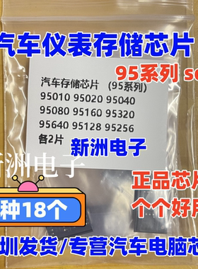 汽车存储芯片仪表调表IC 95010 95020 95040 95080 95160 95320