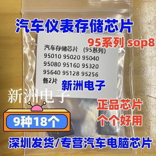 汽车存储芯片仪表调表IC 95010 95020 95040 95080 95160 95320
