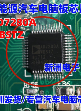 AD7280A AD7280AWBSTZ  新能源汽车电脑板易损芯片 QFP 进口正品