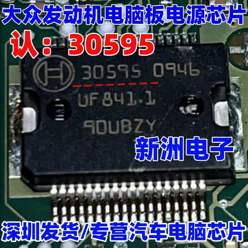 30595 适用BOSCH 博世发动机汽车电脑板电源驱动芯片 全新进口