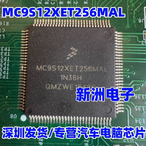 MC9S12XET256MAL CAL 汽车电脑板常用易损CPU芯片 全新进口