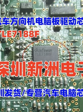 TLE7188F 适用奔驰吉利大众汽车方向机电脑板驱动芯片 全新