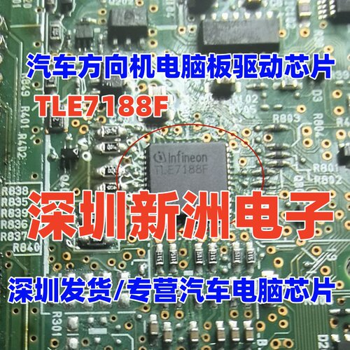 TLE7188F 适用奔驰吉利大众汽车方向机电脑板驱动芯片 全新