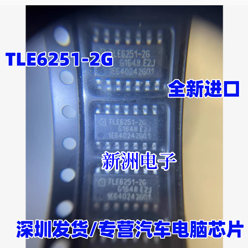 TLE6251-2G 适用汽车电脑板CAN收发器通讯芯片IC 全新进口