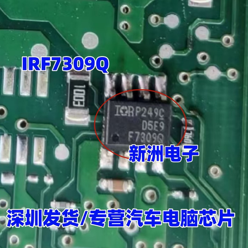 F7309Q IRF7309Q 适用兰博基尼奥迪J393 奔驰大众无智能易损芯片