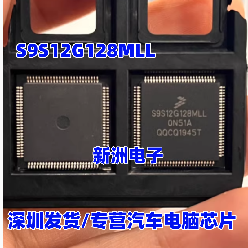 S9S12G128MLL VLL CLL0N51A QFP100  汽车电脑板IC芯片CPU QFP100
