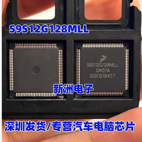 S9S12G128CLL VLL MLL 0N51A 汽车电脑板CPU芯片 进口空白无数据