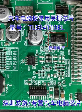 TLE84110EL SSOP-24 汽车电脑板常用易损芯片 专业汽车IC 可直拍
