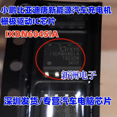 IXDN604SIA IXDN604S1A适用小鹏比亚迪新能源充电机栅极驱动芯片