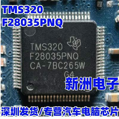 TMS320F28035PNQ PNT新能源电机控制器单片机CPU芯片空白 QFP80脚