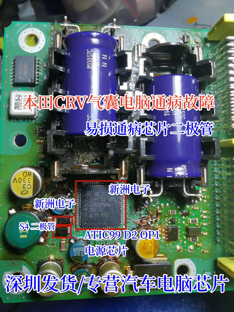ATIC99D2OP1 A2C00059546 适用本田CRV汽囊电脑易损芯片二极管 S4