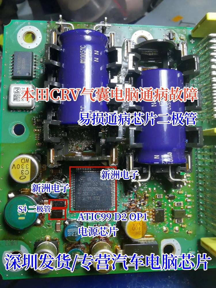 ATIC99D2OP1 A2C00059546适用本田CRV气囊电脑易损芯片二极管 S4