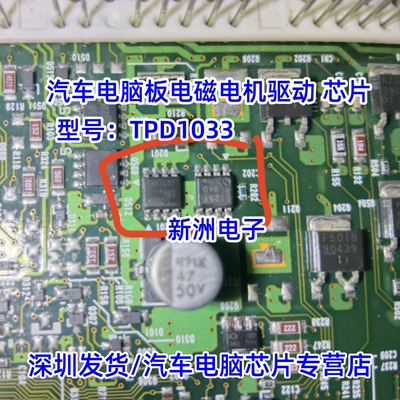 TPD1033 TPD1033F 汽车电脑板电磁电机驱动IC芯片8脚专营汽车芯片
