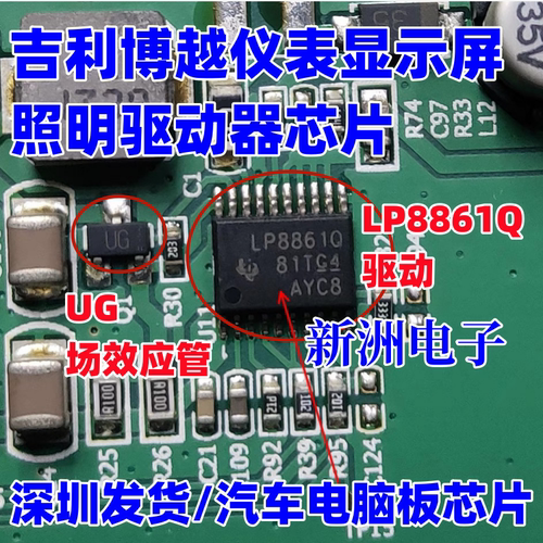 LP8861Q 适用吉利博越汽车仪表显示屏照明驱动芯片UG场效应三极管