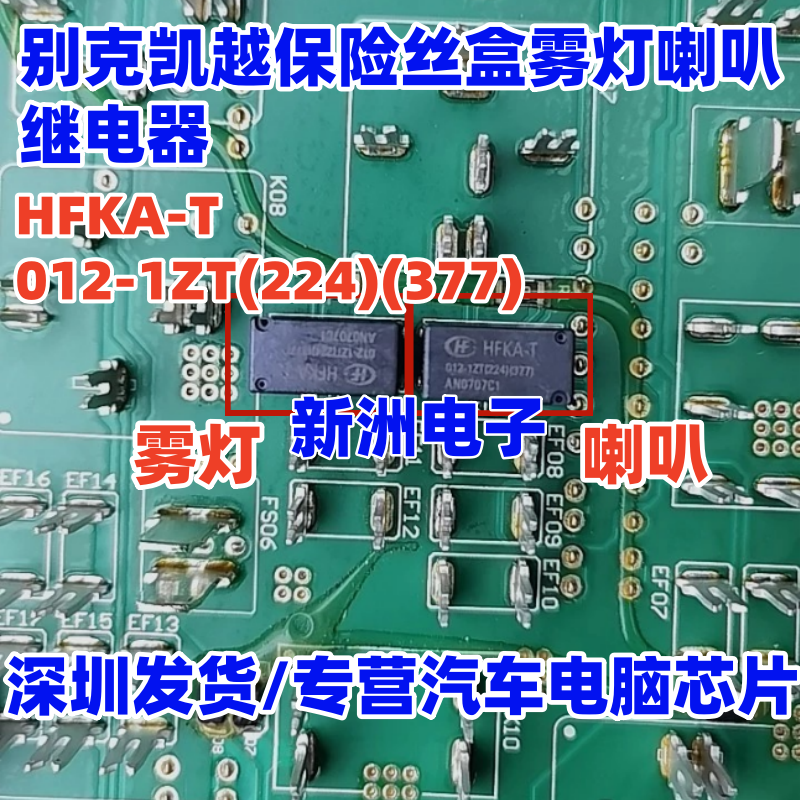 HFKA-T 012-1ZT(224) 适用别克凯越保险丝盒雾灯喇叭继电器 5脚