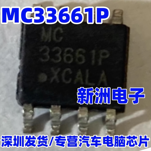 MC33661P MC33661 汽车电脑板lin 通讯芯片 全新进口