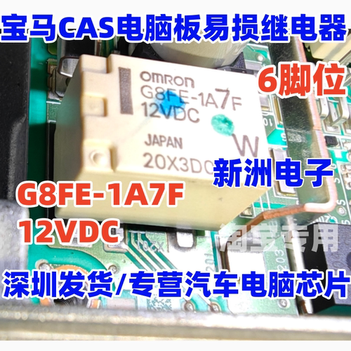 G8FE-1A7F宝马CAS继电器