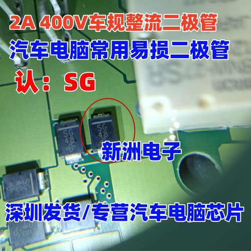 SG 汽车电脑二极管  原装进口2A400V车规整流二极管  全新现货