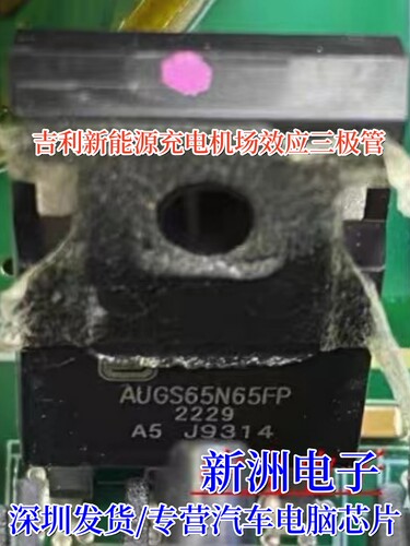 AUGS65N65FP 适用吉利汽车新能源充电机场效应三极管 原码测好
