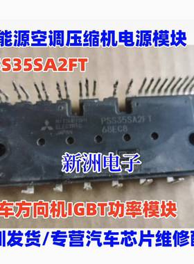 PSS35SA2FT 汽车方向机IGBT功率模块 新能源空调压缩机电源模块