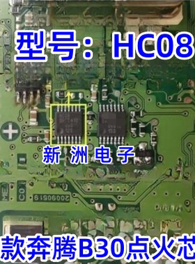 HC08 HCT00 适用ME1788 宝马 奔腾B30 一汽森雅 哈佛H6 点火芯片