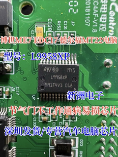 L9958XP 适用博世ME7 EDC17 德尔福MT22节气门不工作通病易损芯片