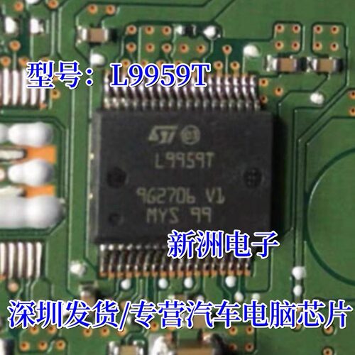 L9959T 汽车电脑板驱动IC芯片模块 全新进口现货直拍