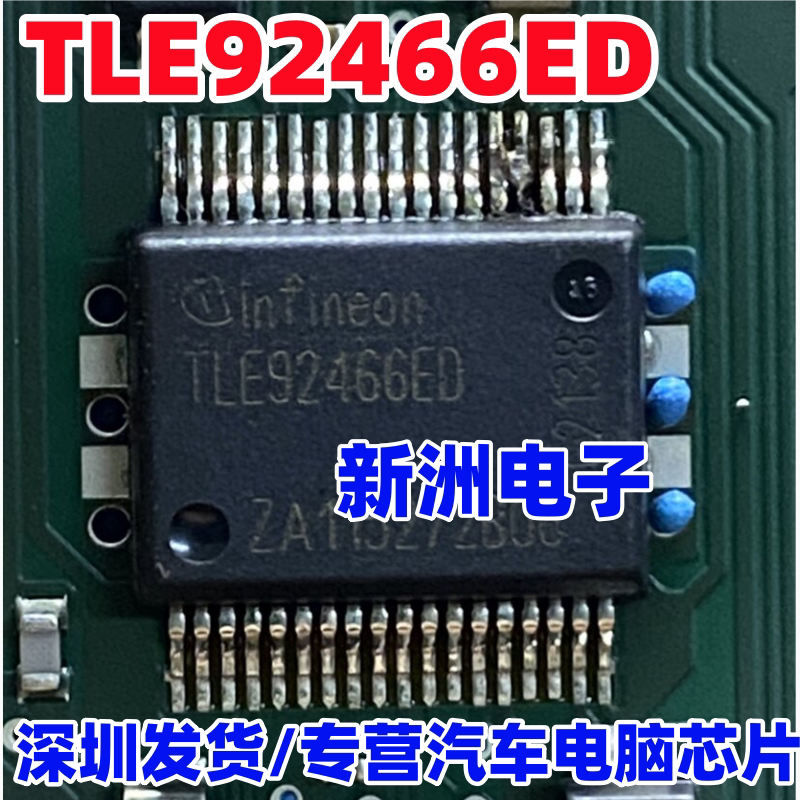 TLE92466ED  汽车变速箱电脑电磁阀电源管理驱动器芯片 原装进口