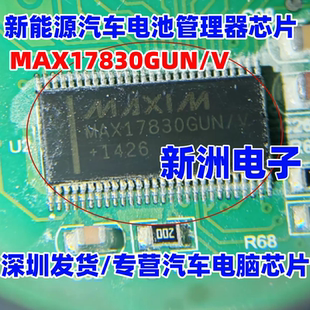 MAX17830GUN/V  新能源BMS汽车电池管理器芯片 TSSOP56 全新
