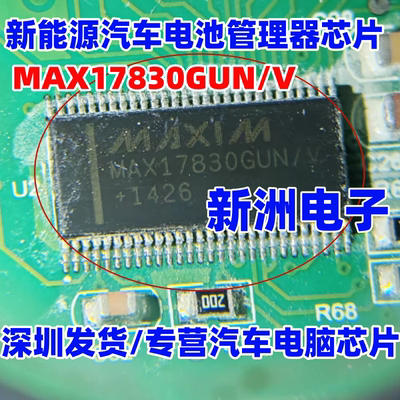 MAX17830GUN/V  新能源BMS汽车电池管理器芯片 TSSOP56 全新