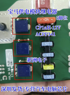 CP1aH-12V ACPP341 适用汽车供电模块继电器 5脚位 全新
