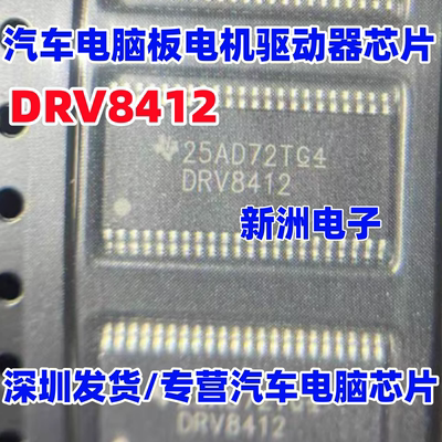 DRV8412 DRV8412DDWR  汽车电脑板电机驱动器芯片 进口正品