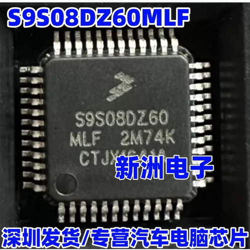 S9S08DZ60MLF 适用大众DSG汽车挡杆机构挂档模块CPU芯片48脚 全新