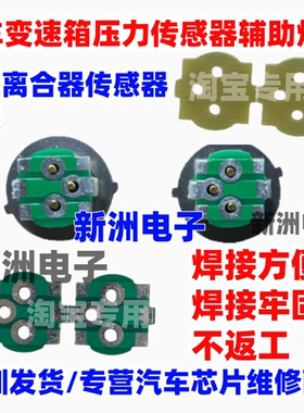 适用大众DQ380 DQ500 ODE变速箱压力传感器焊板 离合器传感器焊板
