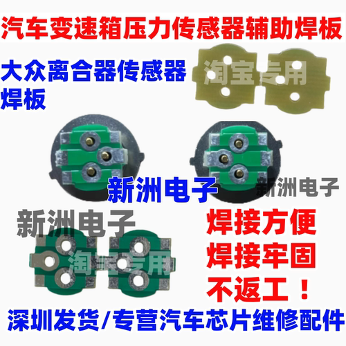 适用大众DQ380 DQ500 ODE变速箱压力传感器焊板 离合器传感器焊板
