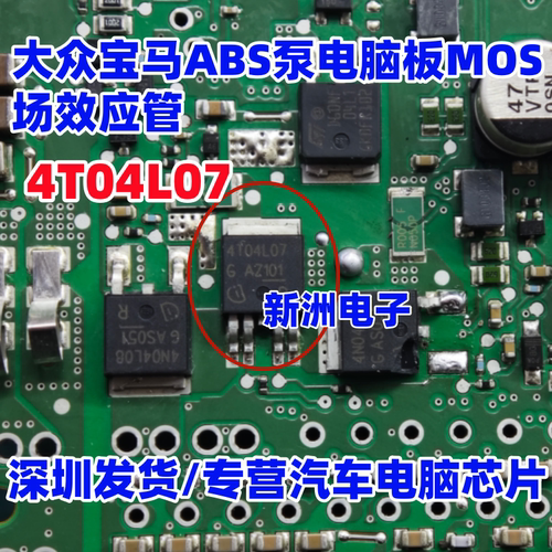 4T04L07 适用大众宝马ABS泵电脑板MOS场效应管芯片三极管 全新