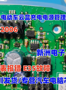 0C2006 OC2006 适用九号电动车仪表报错故障E35云盒充电电源芯片