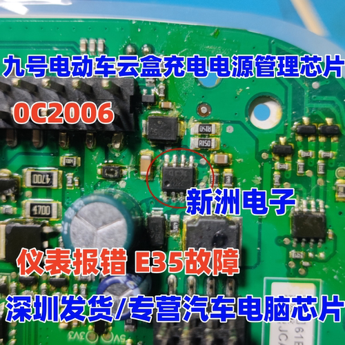 0C2006 OC2006 适用九号电动车仪表报错故障E35云盒充电电源芯片