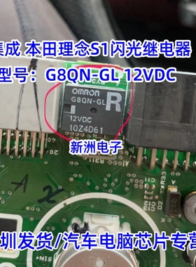 G8QN-GL 12VDC G8QN-12VDC G8QN-05 集成 理念S1闪光继电器 全新