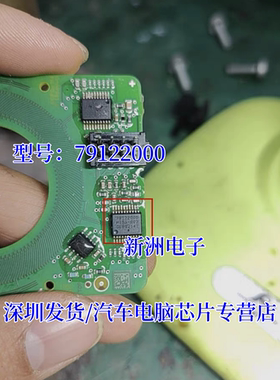 79122000 汽车电脑板芯片 汽车电脑板芯片 汽车电脑板常用易损芯